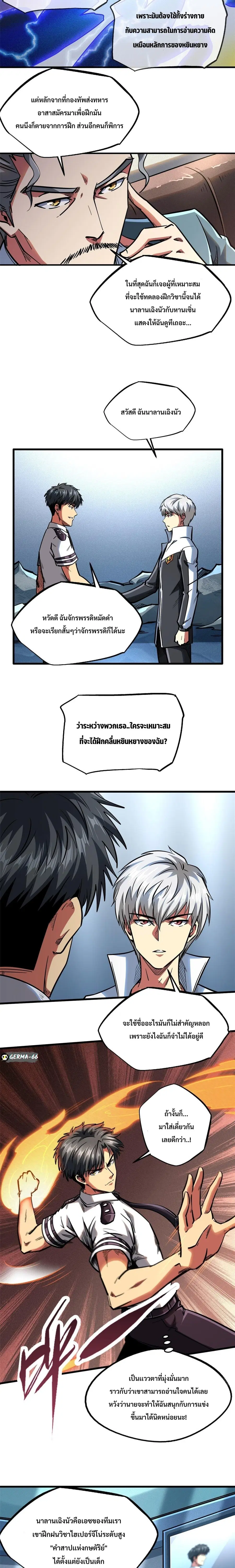 Super Gene ตอนที่ 79 หน้า 9