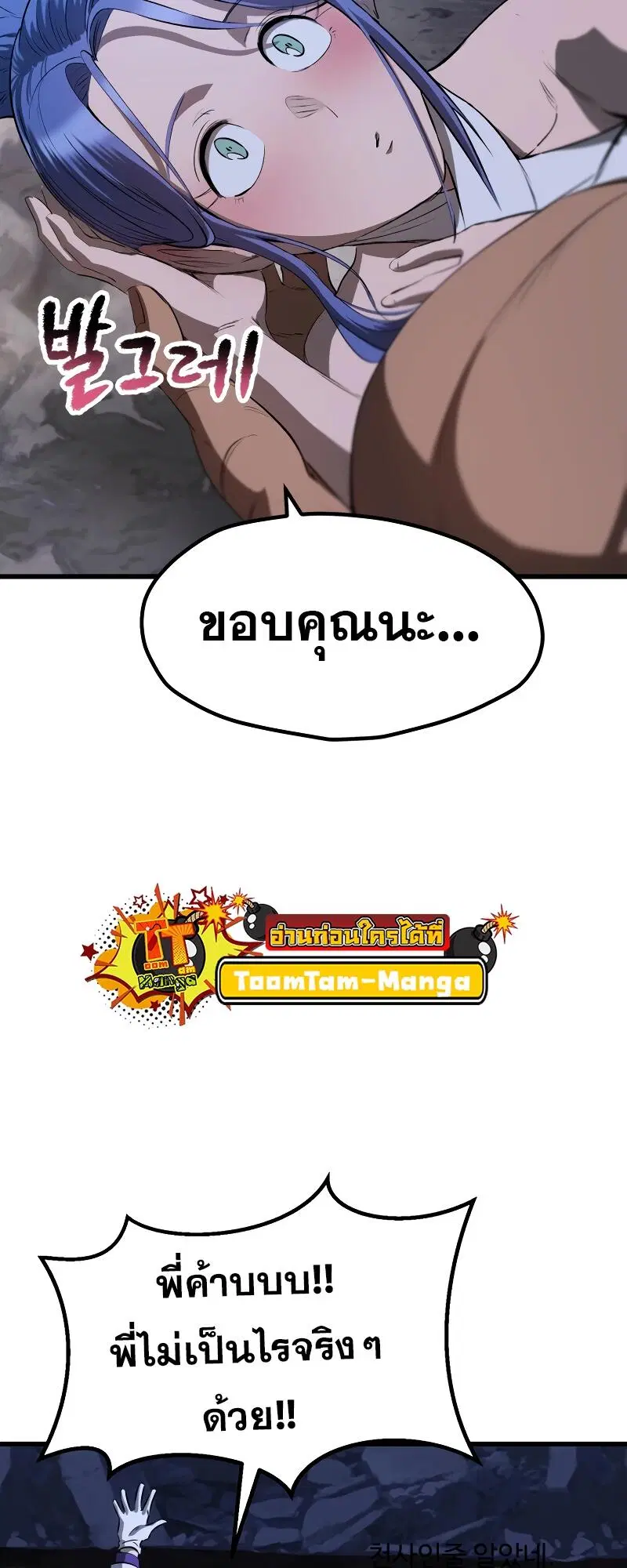 Survival Of Blade King ตอนที่ 210 หน้า 41