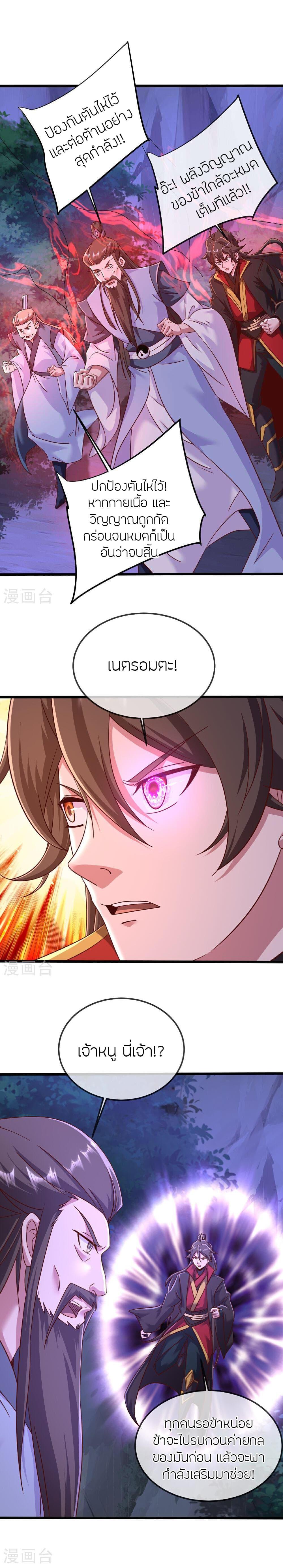 Banished Disciple’s Counterattack ราชาอมตะผู้ถูกขับไล่ ตอนที่ 494 หน้า 16