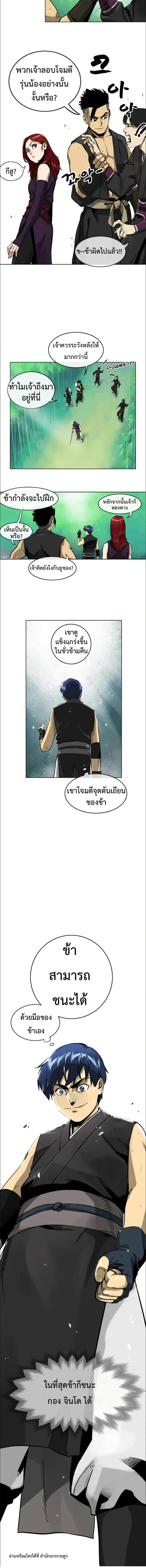 Infinite Level Up In Murim ตอนที่ 9 หน้า 10