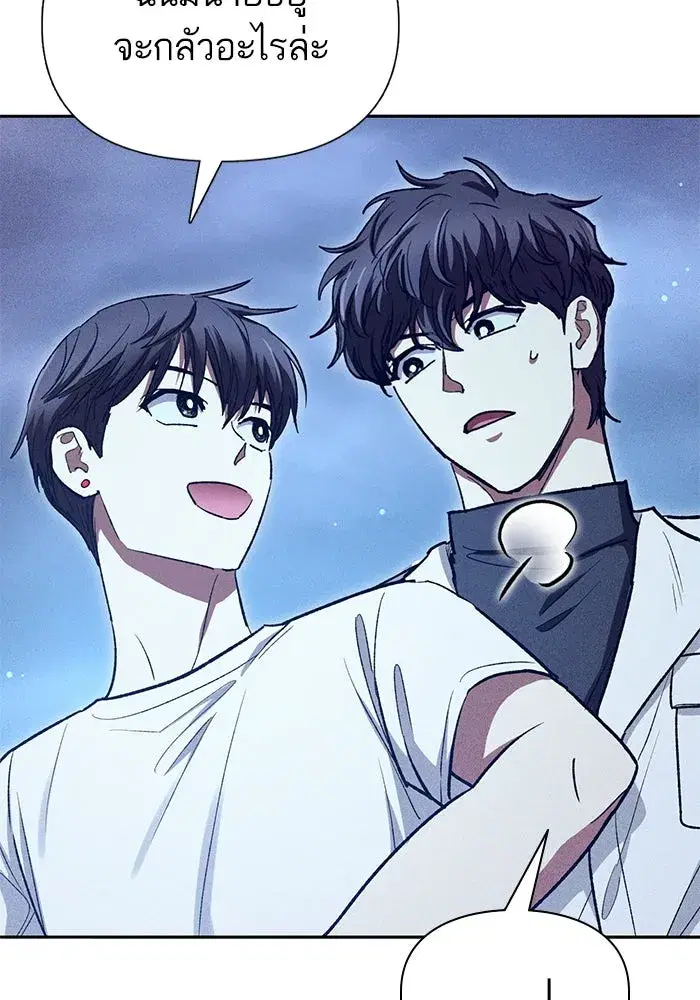 The S-Classes That I Raised (My S-Class Hunters) ตอนที่ 147 หน้า 86