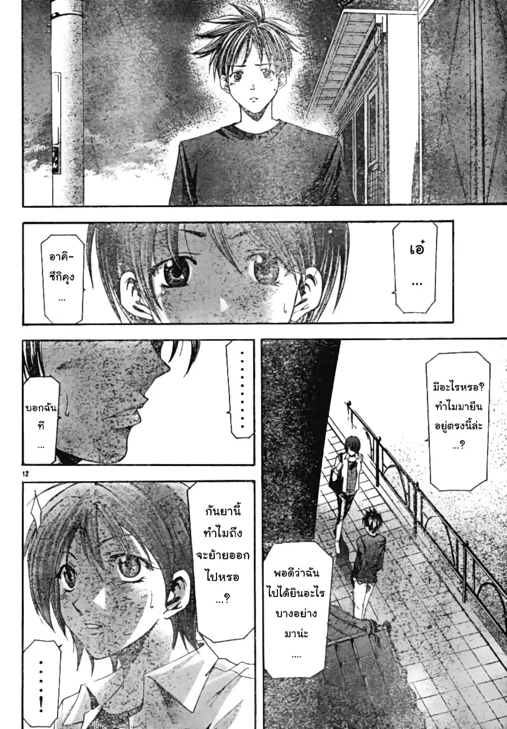 Suzuka ตอนที่ 96 หน้า 12
