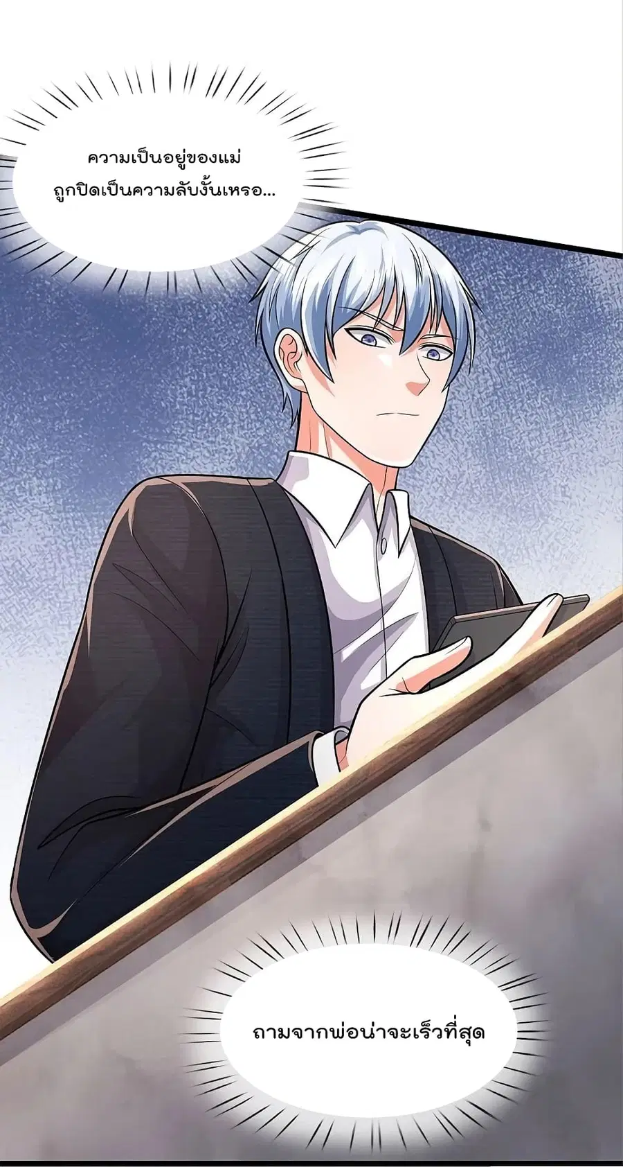 I’m the Great Immortal ตอนที่ 446 หน้า 5