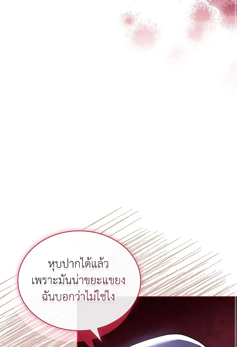 The Lady Needs a Break ตอนที่ 128 หน้า 45