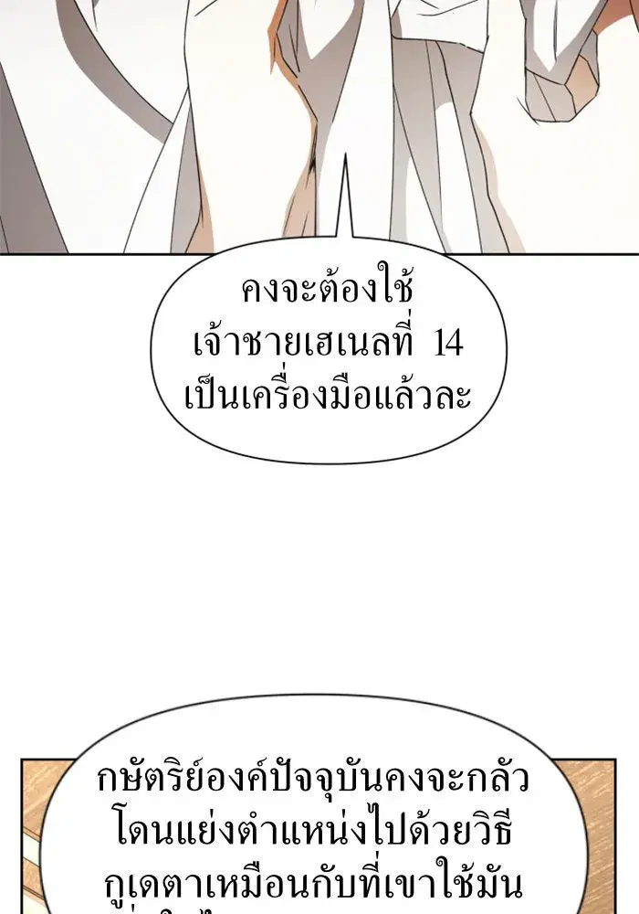 Your Throne ตอนที่ 36 หน้า 64