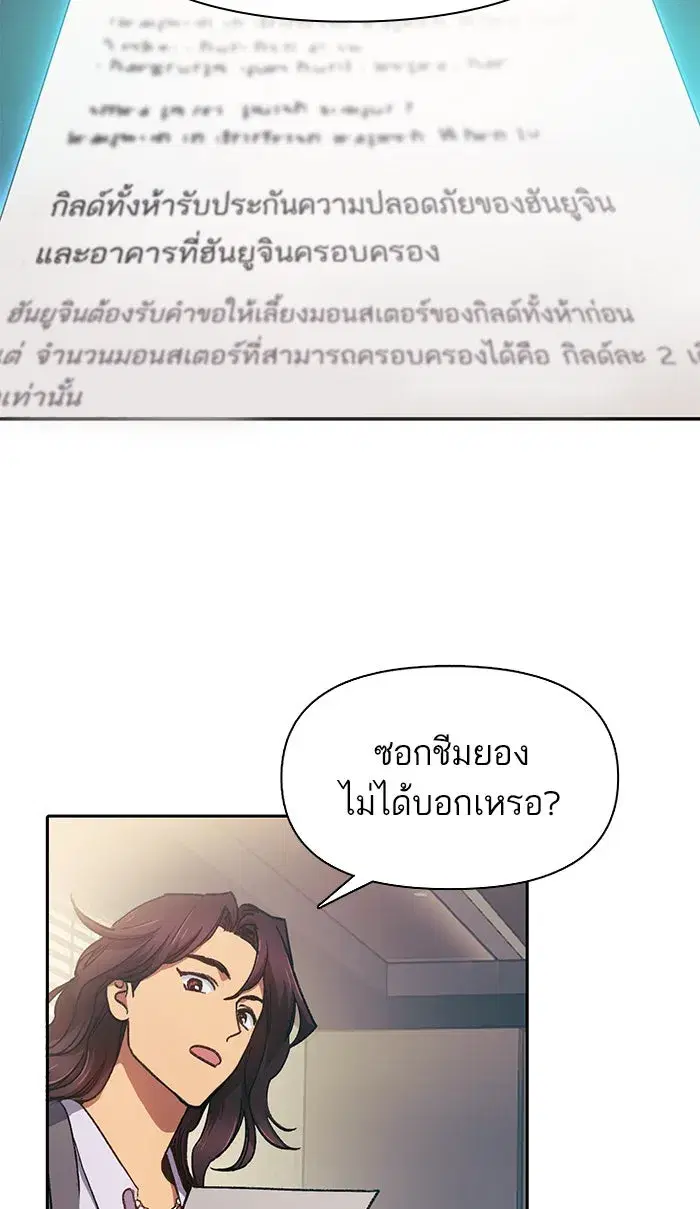 The S-Classes That I Raised (My S-Class Hunters) ตอนที่ 28 หน้า 19
