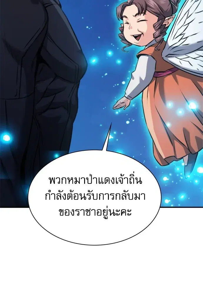 Seoul Station Druid ตอนที่ 187 หน้า 100