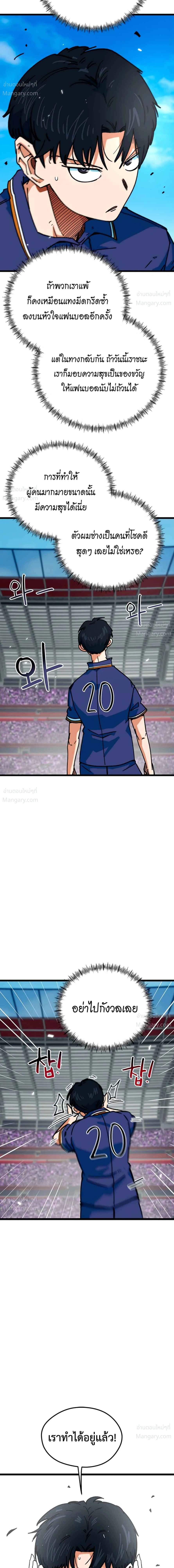 I’m Being Mistaken for a Soccer Genius – ฉันถูกเข้าใจผิดว่าเป็นอัจฉริยะด้านฟุตบอล ตอนที่ 92 หน้า 5