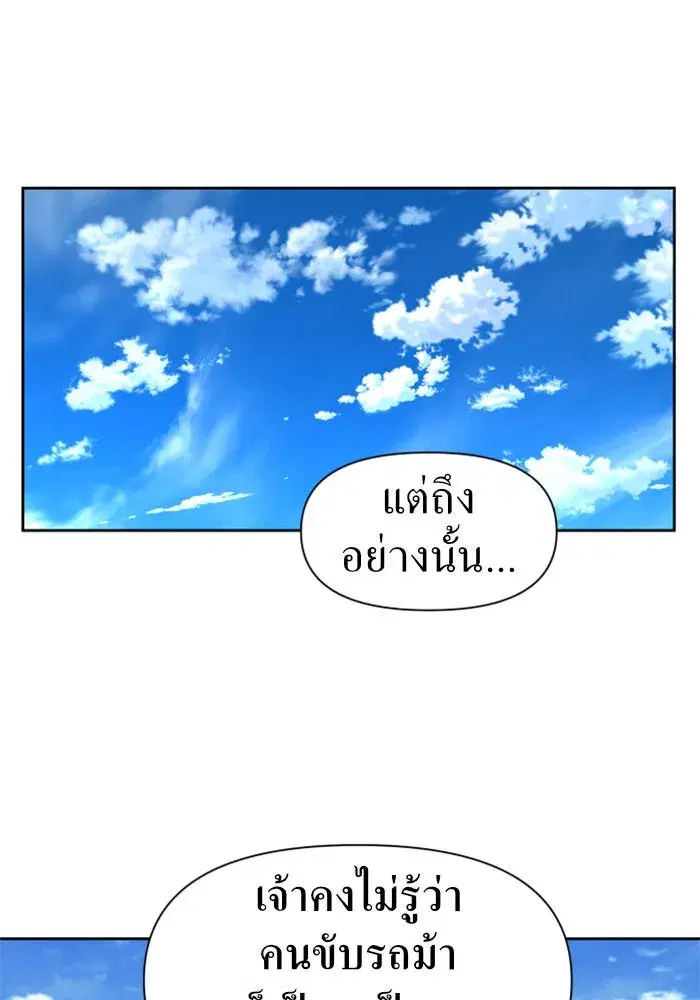 Your Throne ตอนที่ 44 หน้า 64