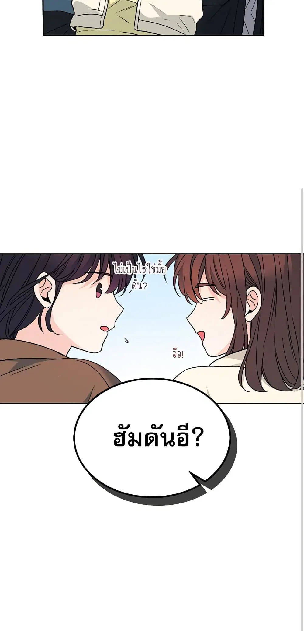 My Life as an Internet Novel ตอนที่ 198 หน้า 39