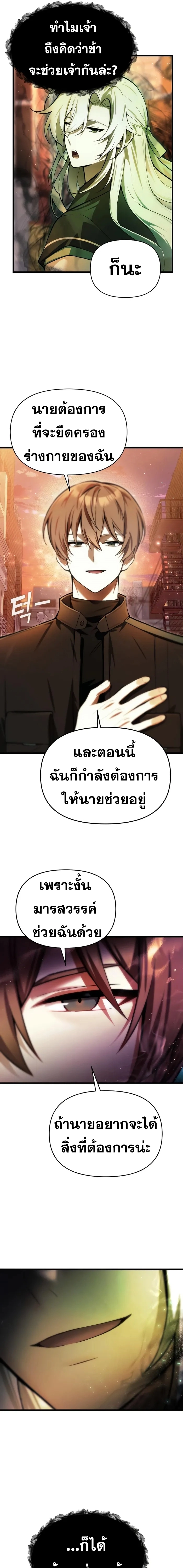 The Heavenly Demon’s Descendant ตอนที่ 15 หน้า 15