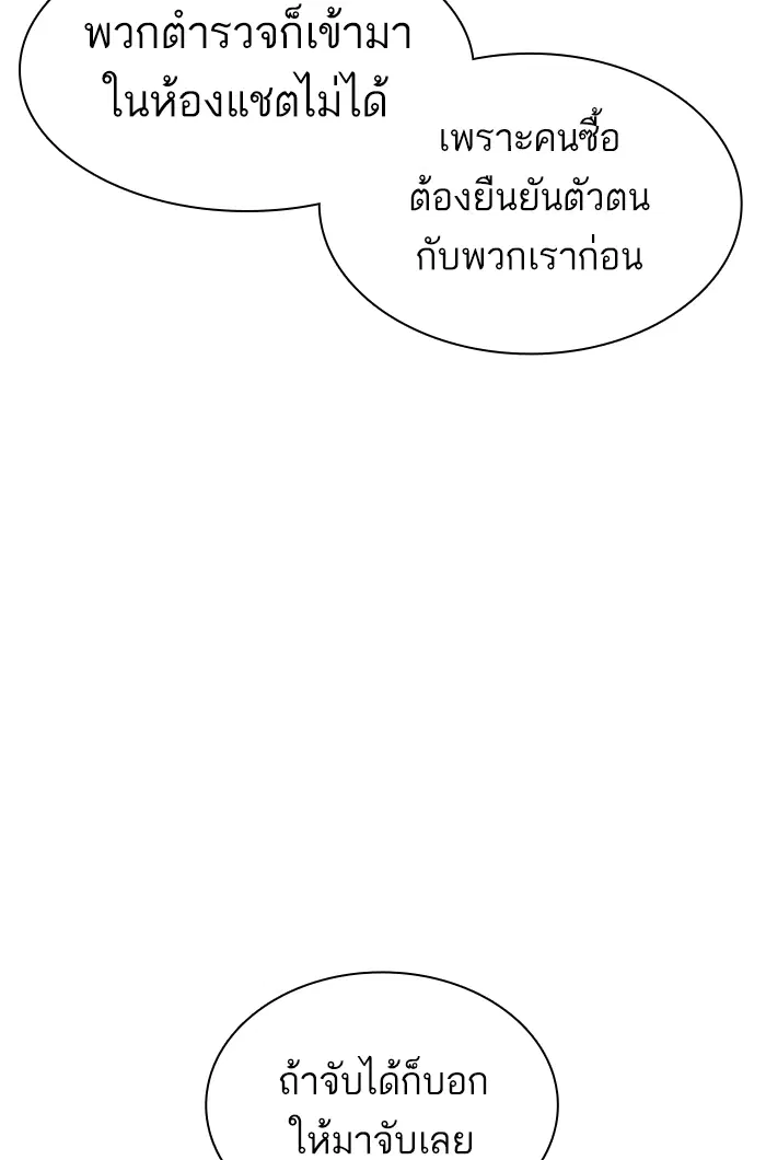 How to Fight ตอนที่ 141 หน้า 77