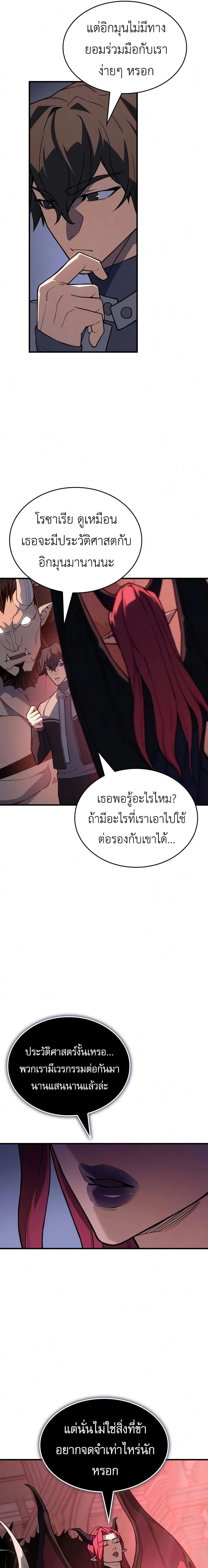 Regressing With the King’s Power เกิดใหม่พร้อมพลังแห่งราชัน ตอนที่ 143 หน้า 7