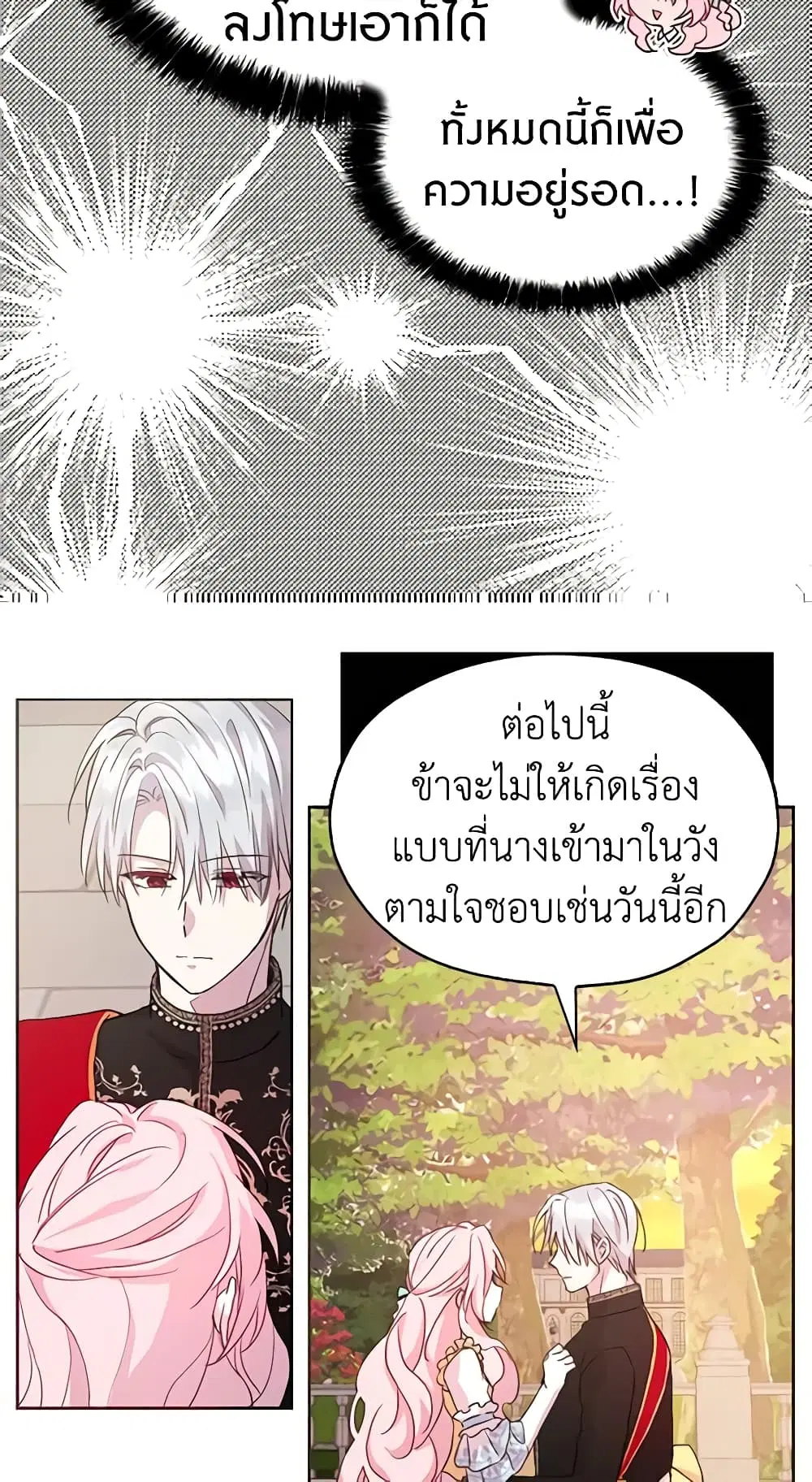 Seduce the Villain’s Father ตอนที่ 12 หน้า 31