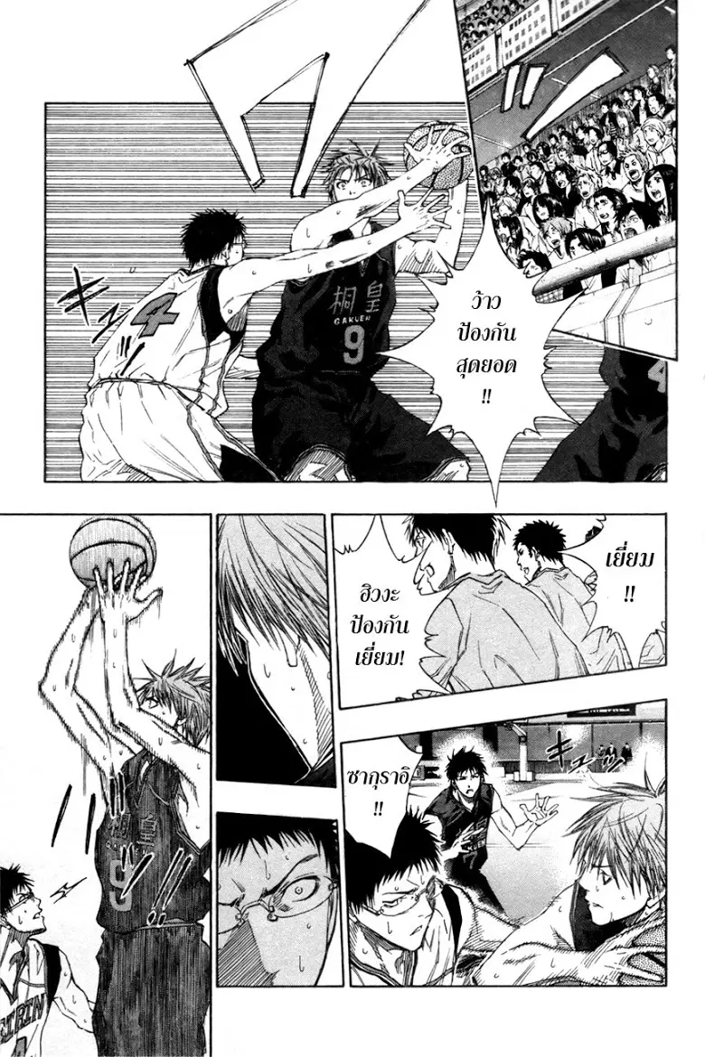 Kuroko no Basuke ตอนที่ 118 หน้า 7