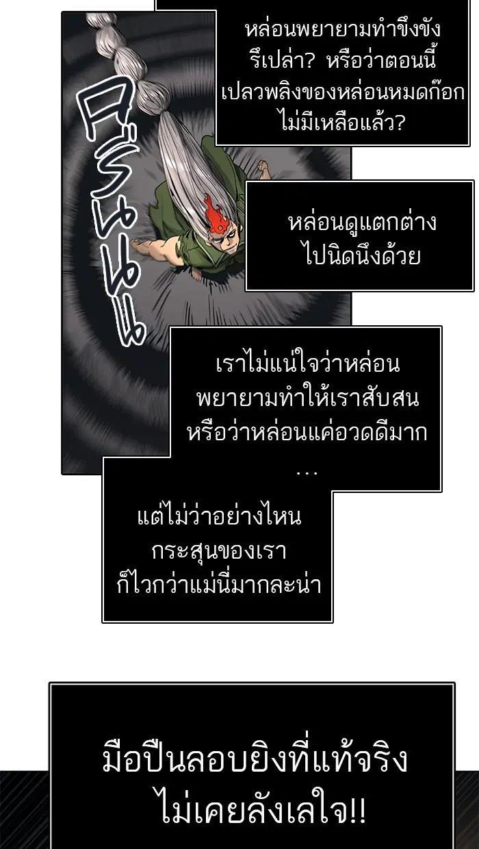 Tower of God ตอนที่ 478 หน้า 67