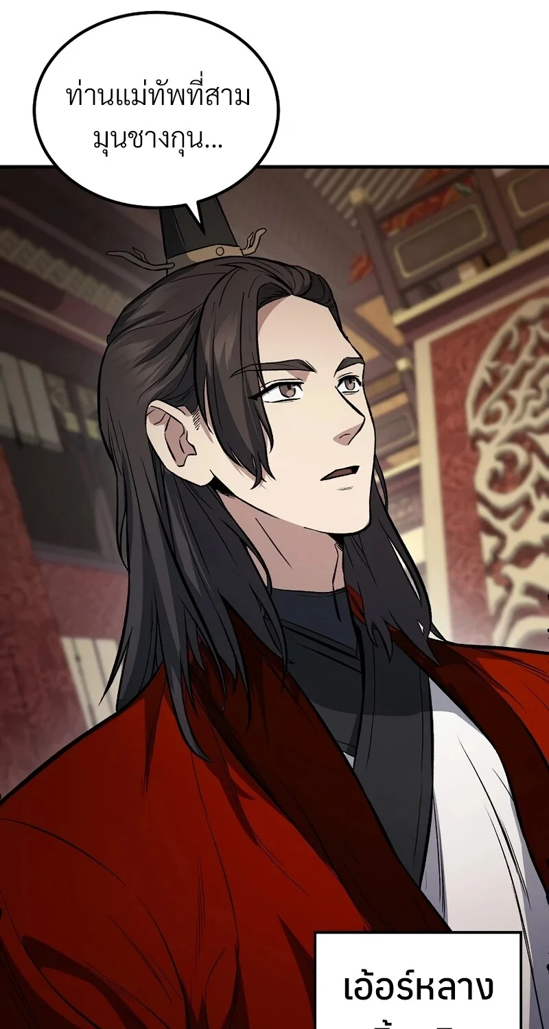 The Hero Returns ตอนที่ 146 หน้า 60