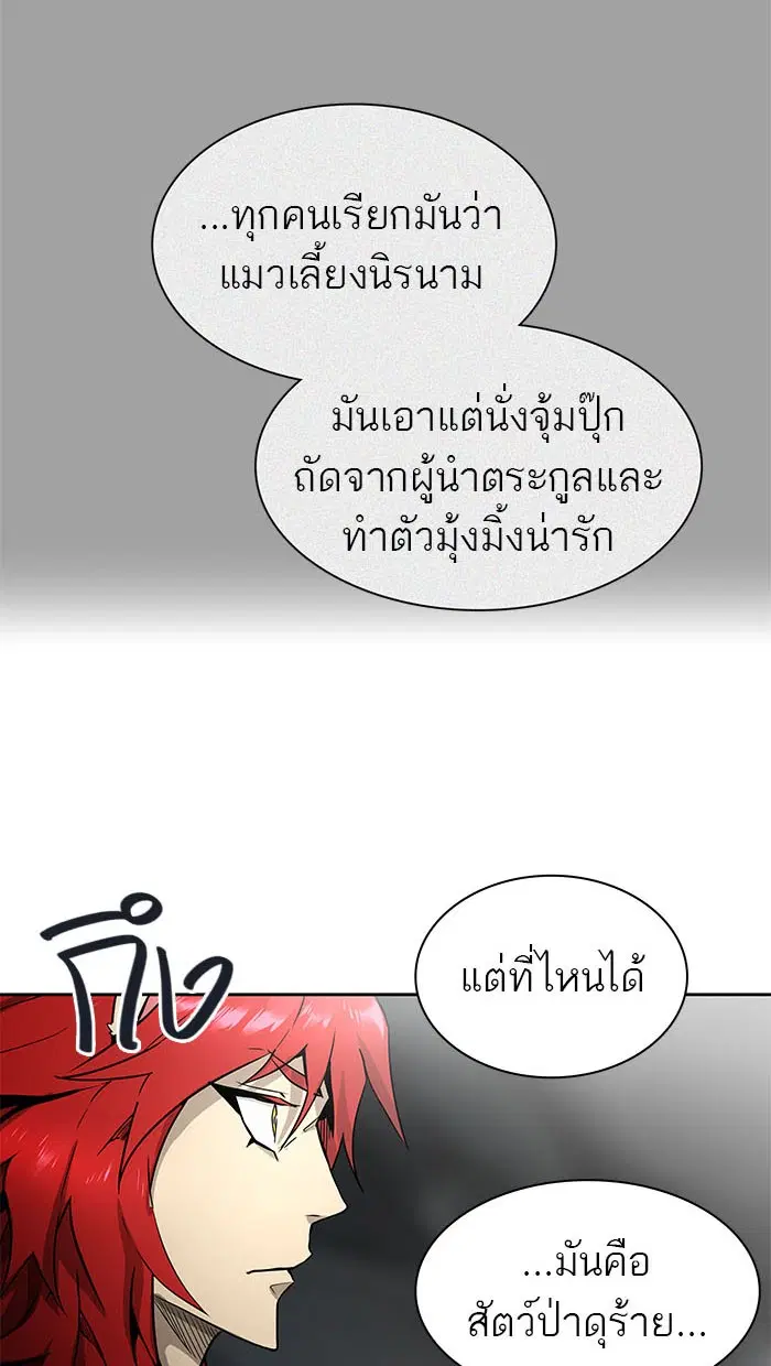 Tower of God ตอนที่ 484 หน้า 118