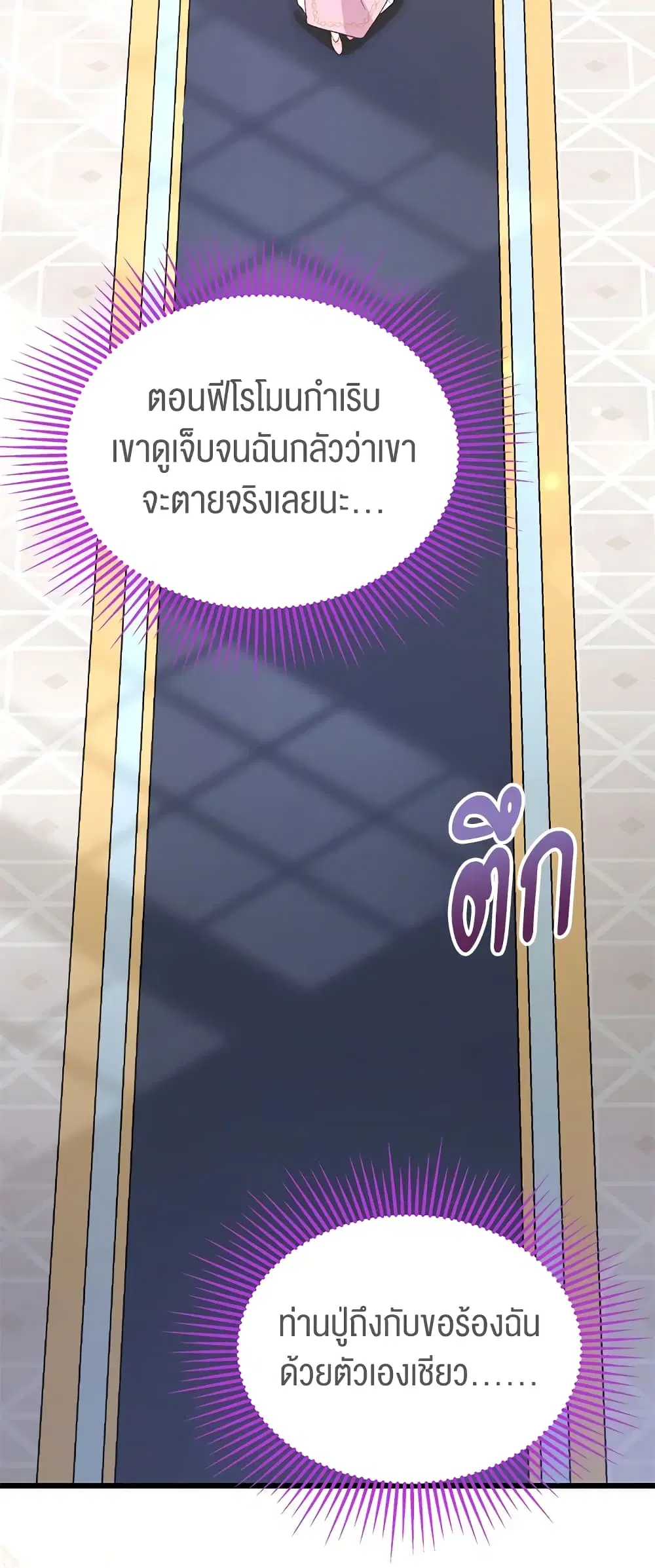 The Symbiotic Relationship Between a Panther and a Rabbit ตอนที่ 77 หน้า 26