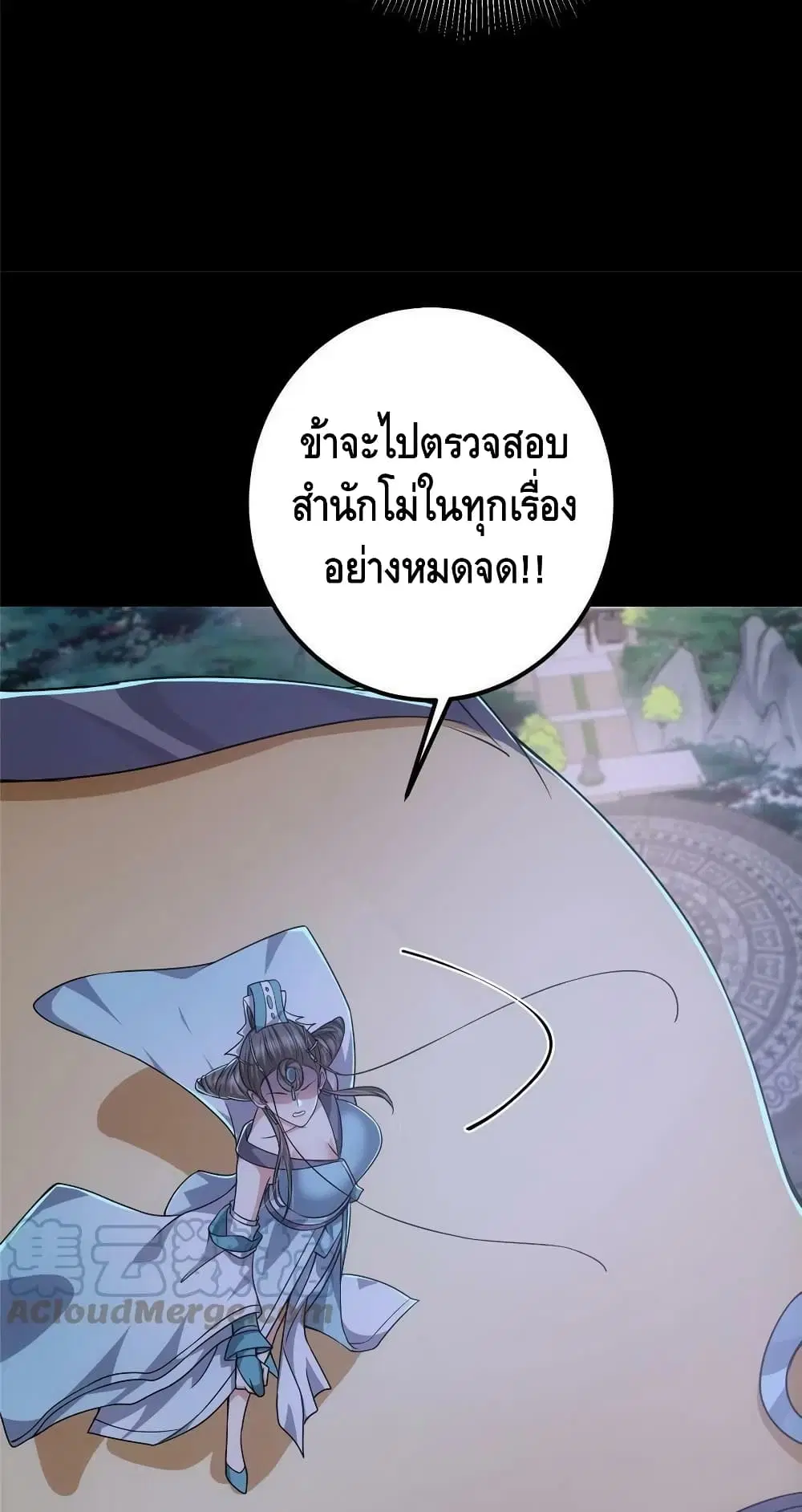Keep A Low Profile ตอนที่ 126 หน้า 12