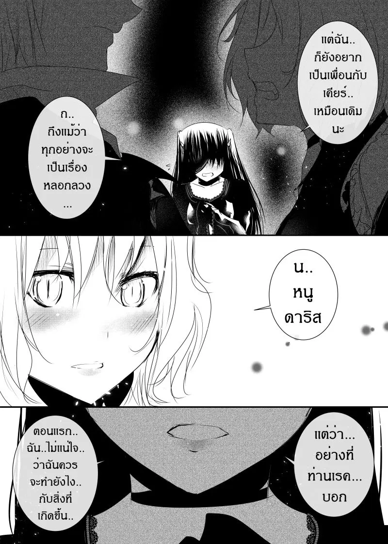 Path A waY ตอนที่ 114 หน้า 18