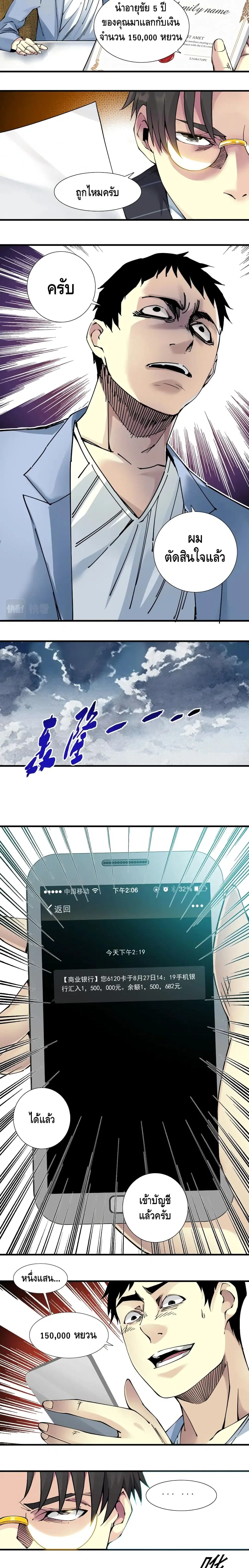The Eternal Club ตอนที่ 15 หน้า 9