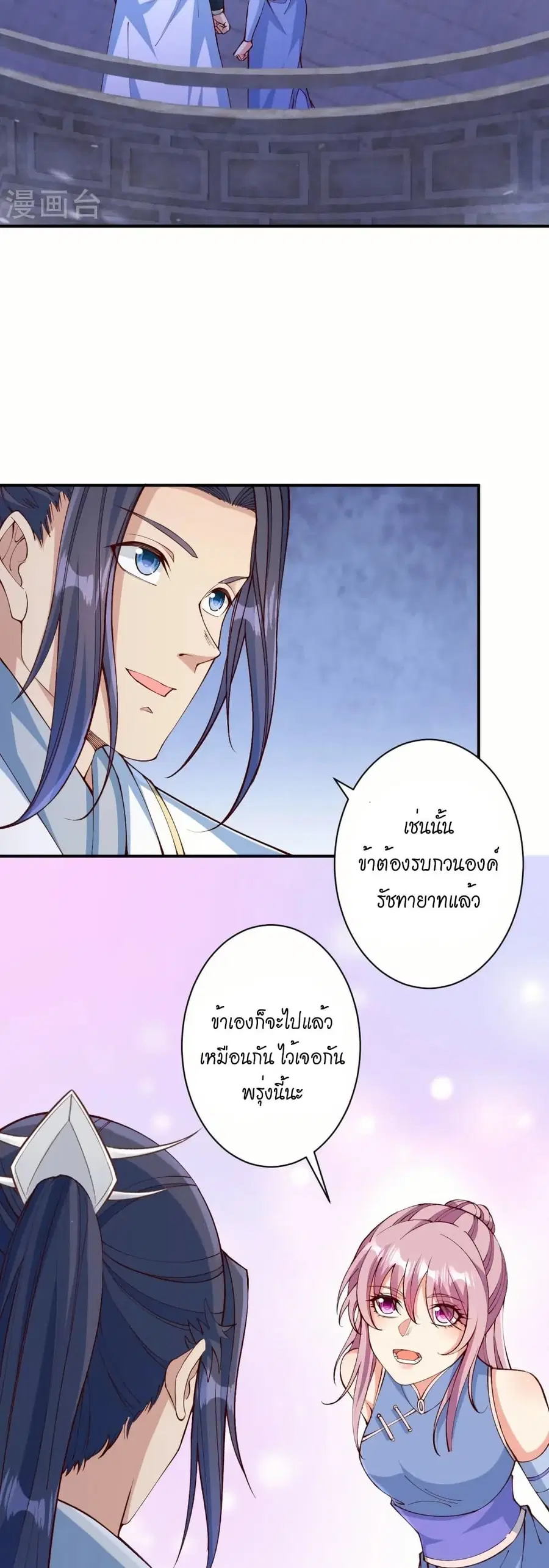 Against the Gods ตอนที่ 575 หน้า 21