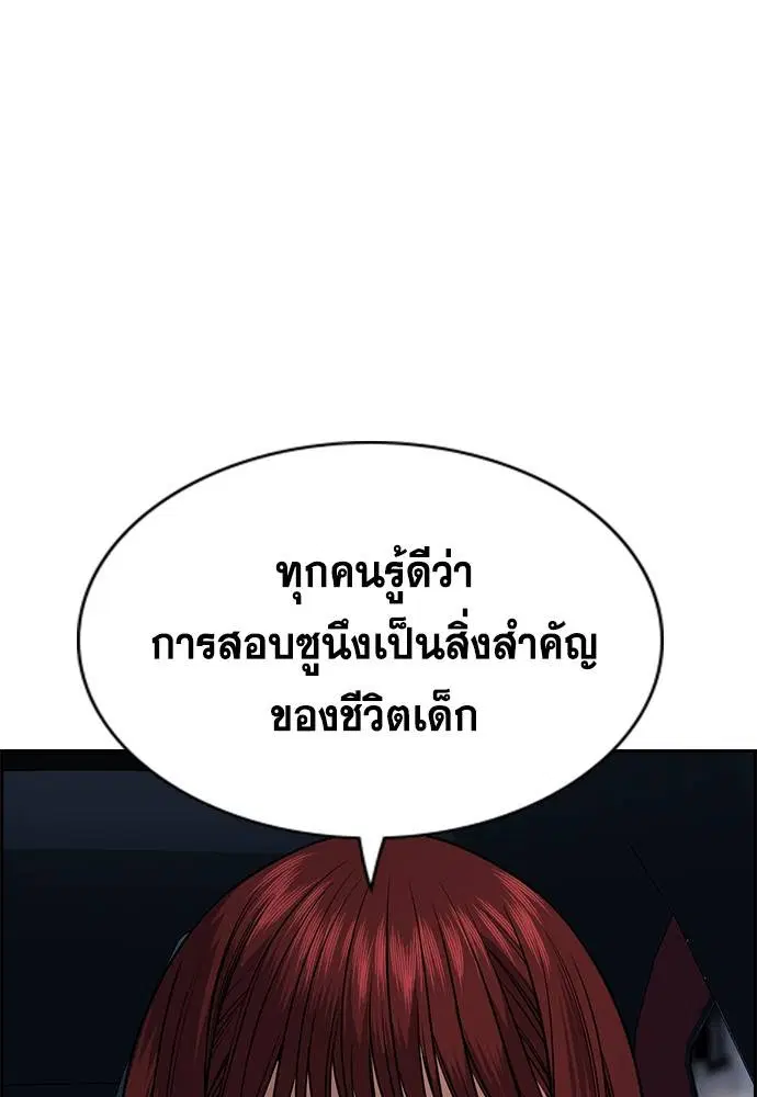 True Education ตอนที่ 127 หน้า 13