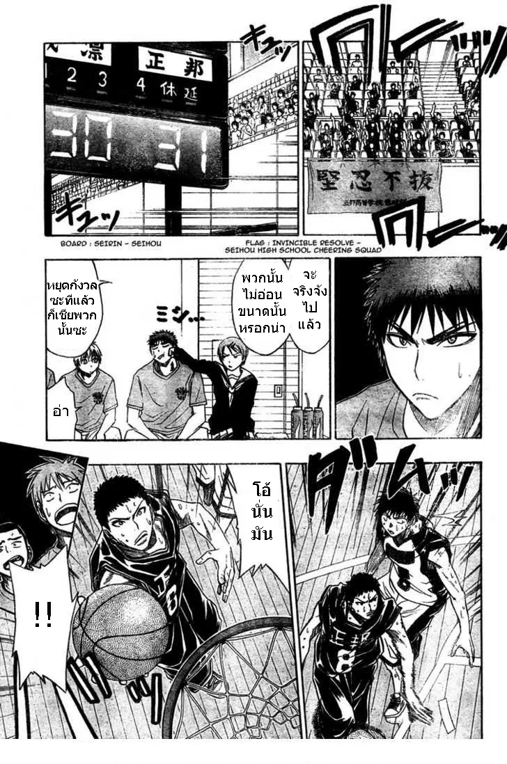 Kuroko no Basuke ตอนที่ 23 หน้า 3