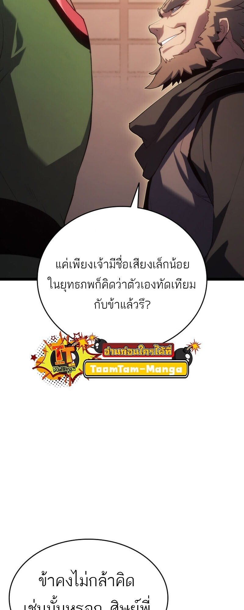 Reaper of the Drifting Moon ตอนที่ 100 หน้า 44