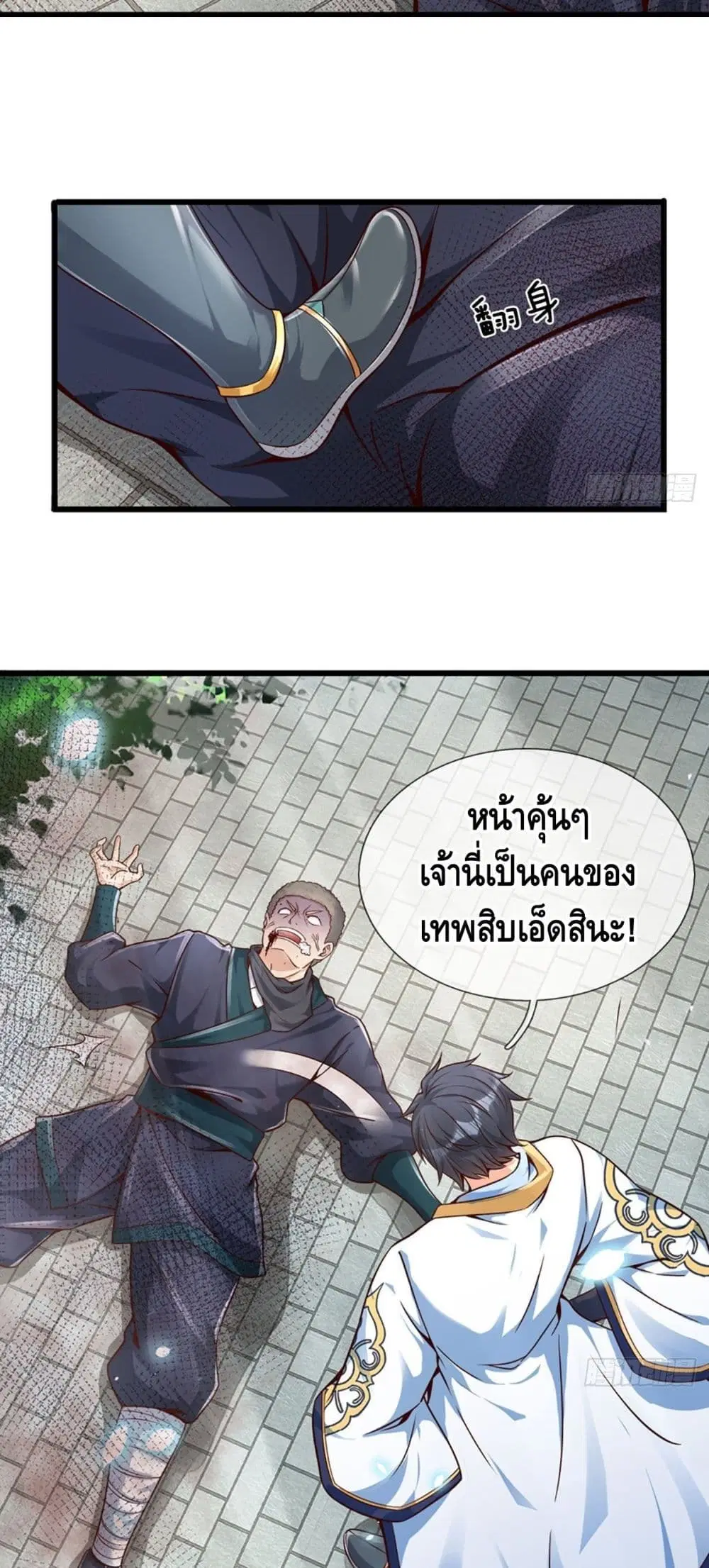 Opening to Supreme Dantian ตอนที่ 14 หน้า 15