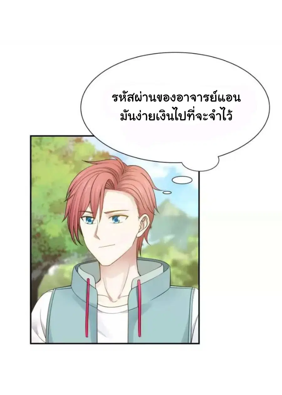 I Have a Dragon in My Body ตอนที่ 50 หน้า 4
