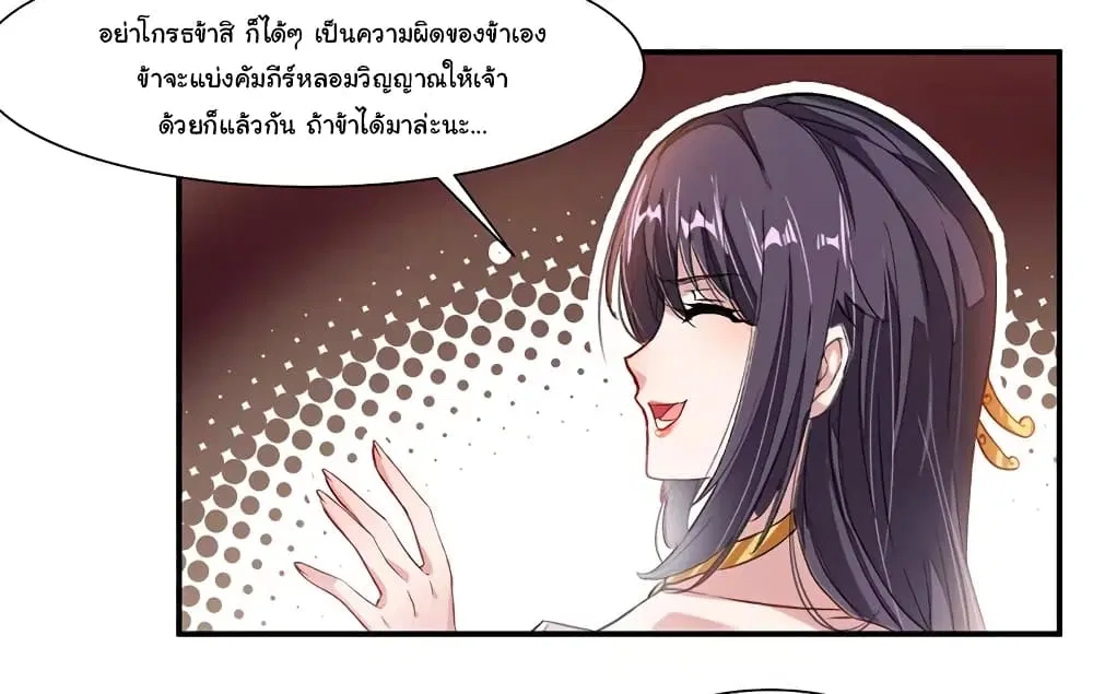 Nine Sun God King ตอนที่ 72 หน้า 29