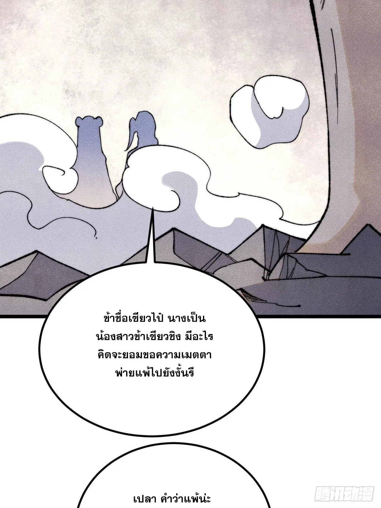 All Hail the Sect Leader ตอนที่ 339 หน้า 46