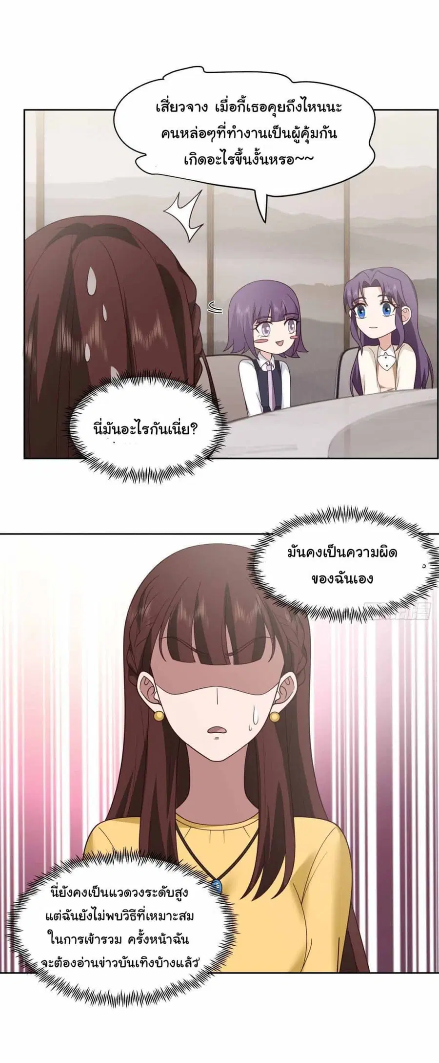 I Really Don’t Want to be Reborn ตอนที่ 215 หน้า 12