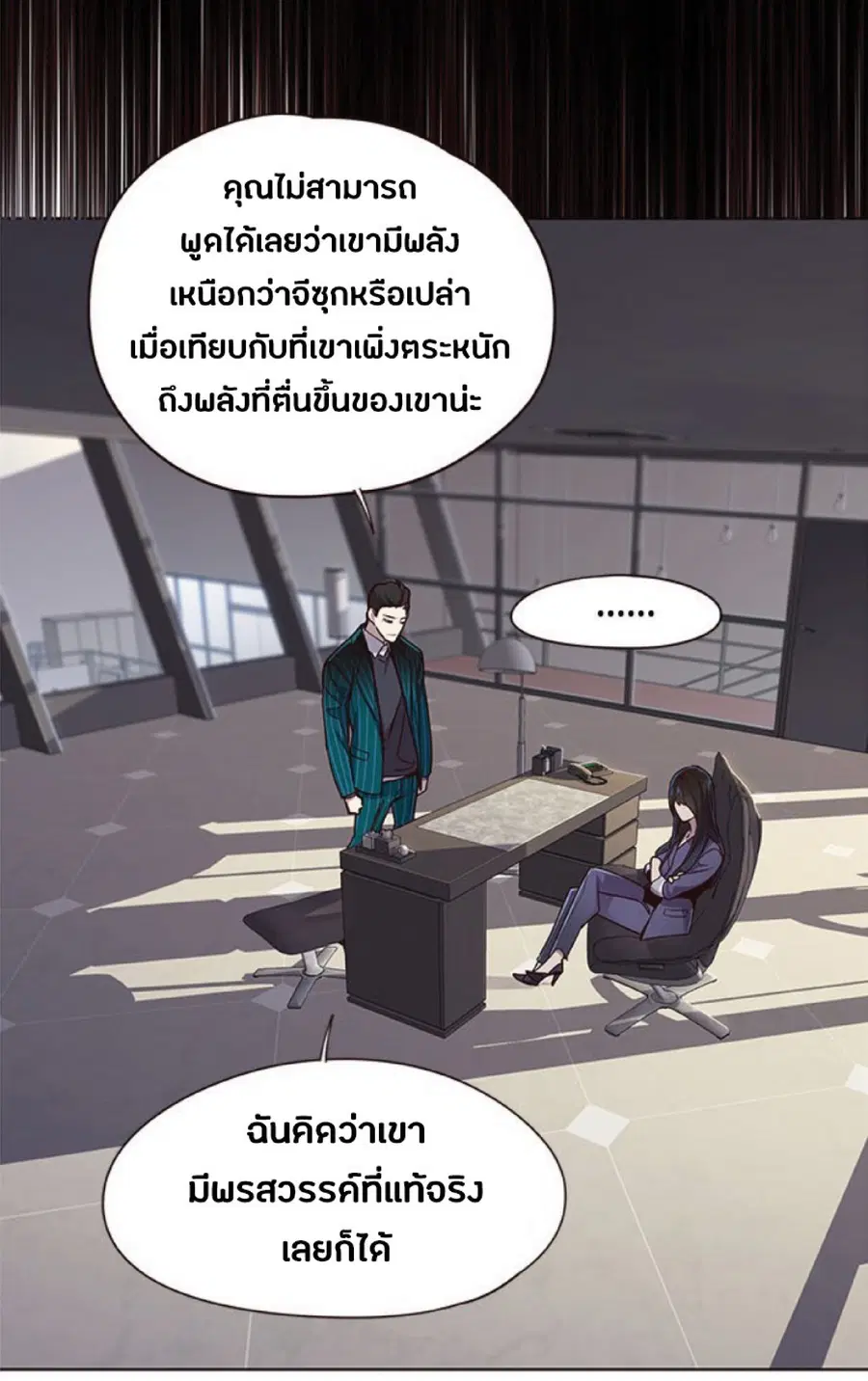 Eleceed ตอนที่ 28 หน้า 4