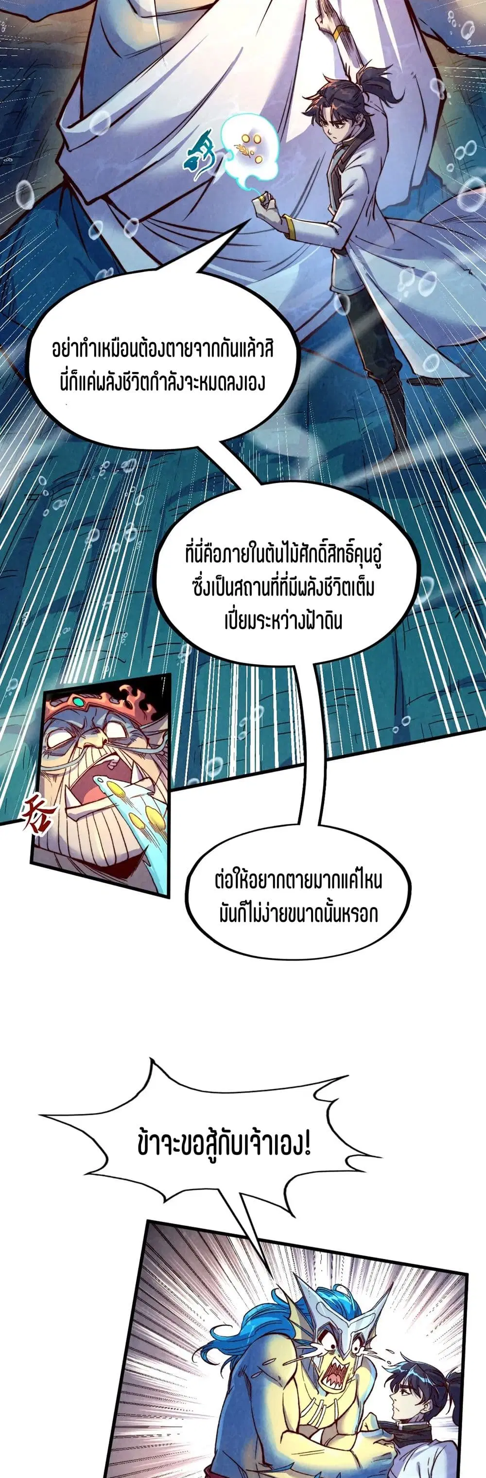 The Eternal Supreme ตอนที่ 183 หน้า 30