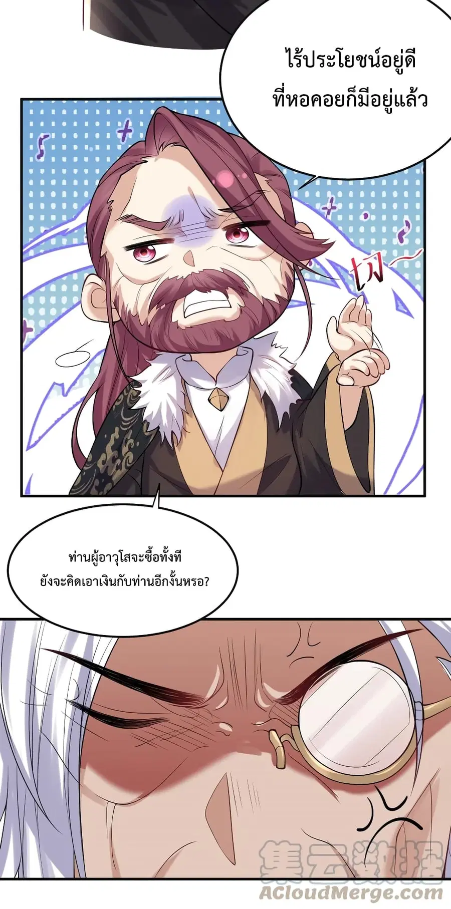 Am I Invincible ตอนที่ 46 หน้า 33