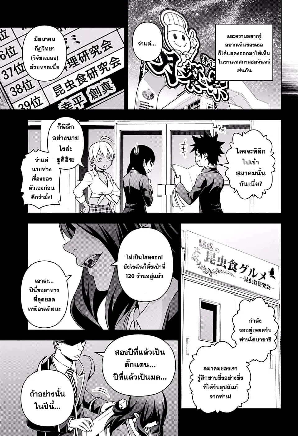 Shokugeki no Soma ตอนที่ 220 หน้า 11