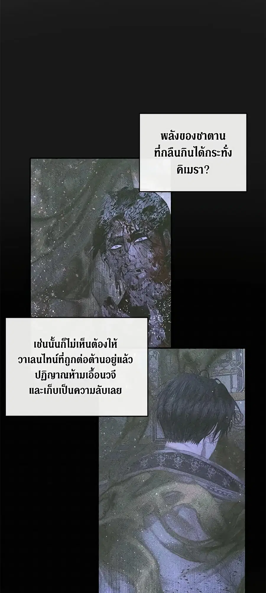 Becoming The Villain’s Family ตอนที่ 74 หน้า 26