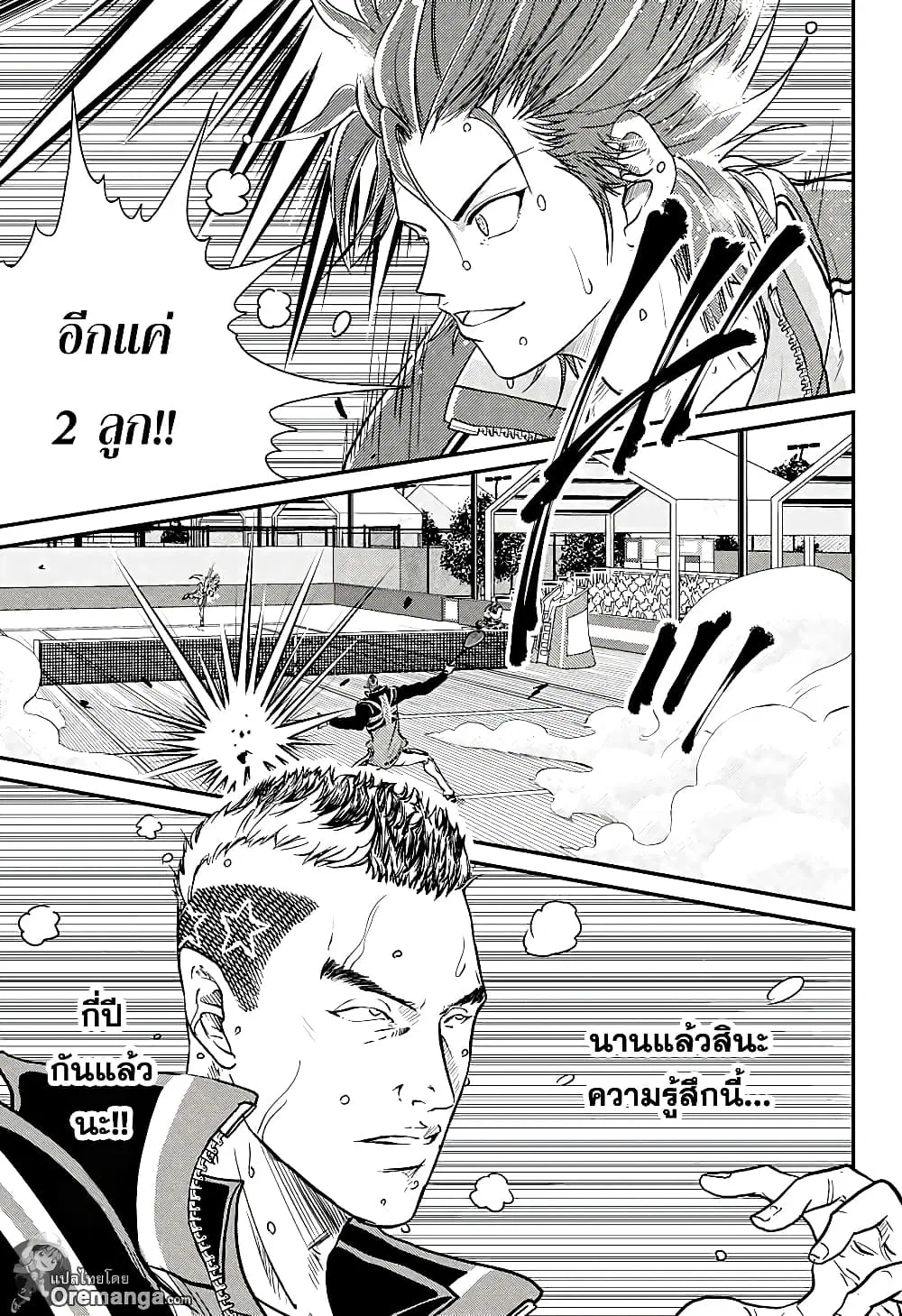 New Prince of Tennis ตอนที่ 211 หน้า 5