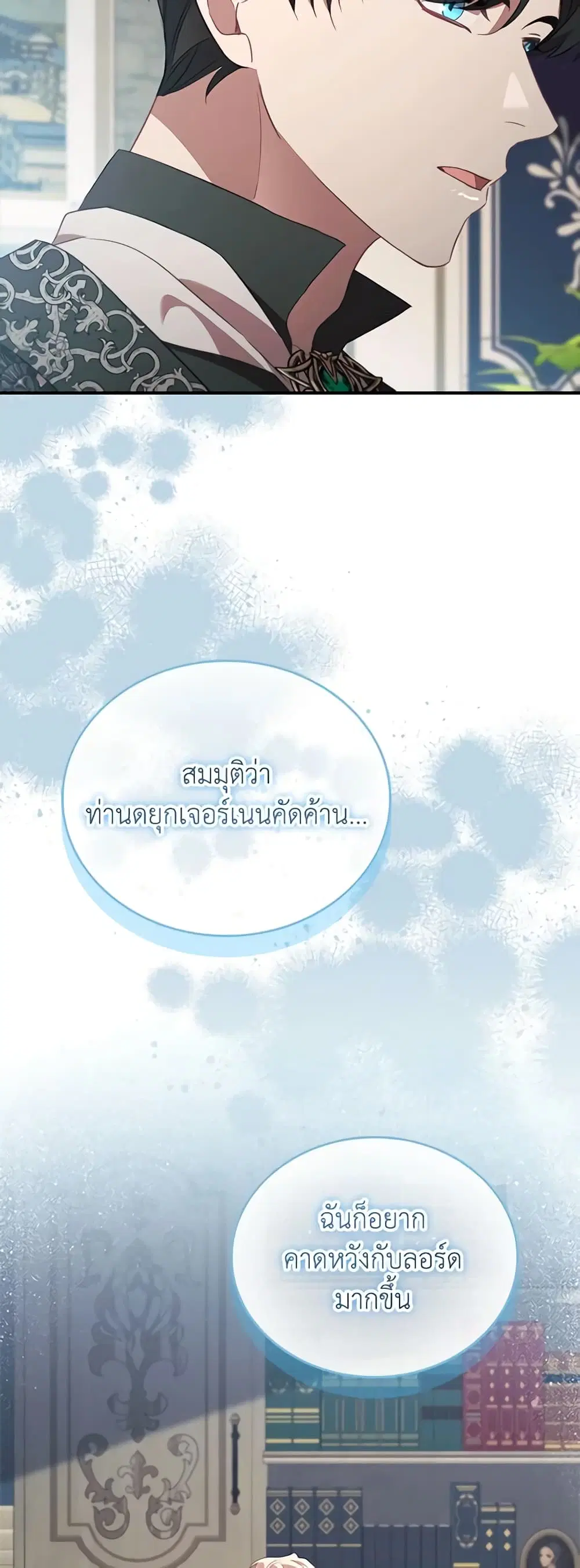 The Beloved Little Princess ตอนที่ 184 หน้า 27