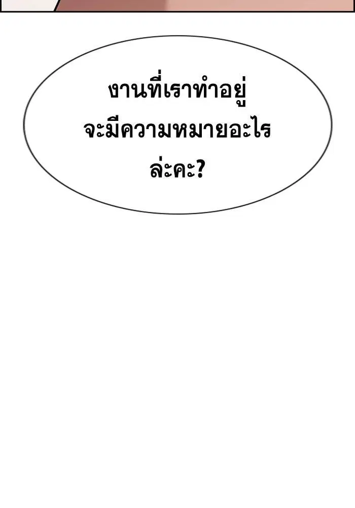 True Education ตอนที่ 92 หน้า 89