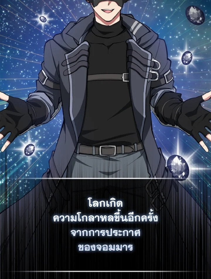 Max Level Player ตอนที่ 70 หน้า 73