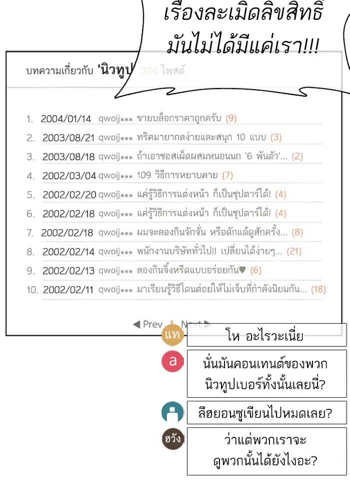 How to Fight ตอนที่ 40 หน้า 115