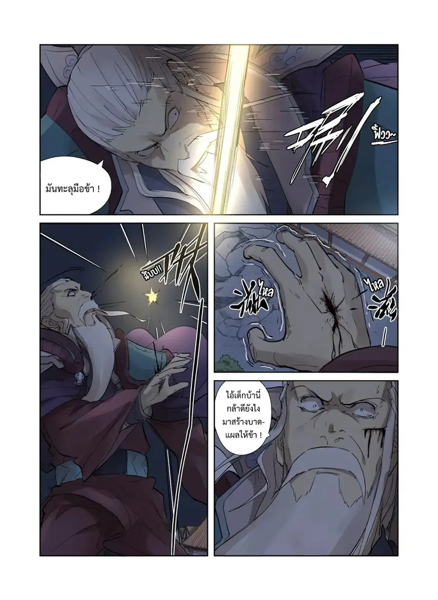 Tales of Demons and Gods ตอนที่ 206 หน้า 12