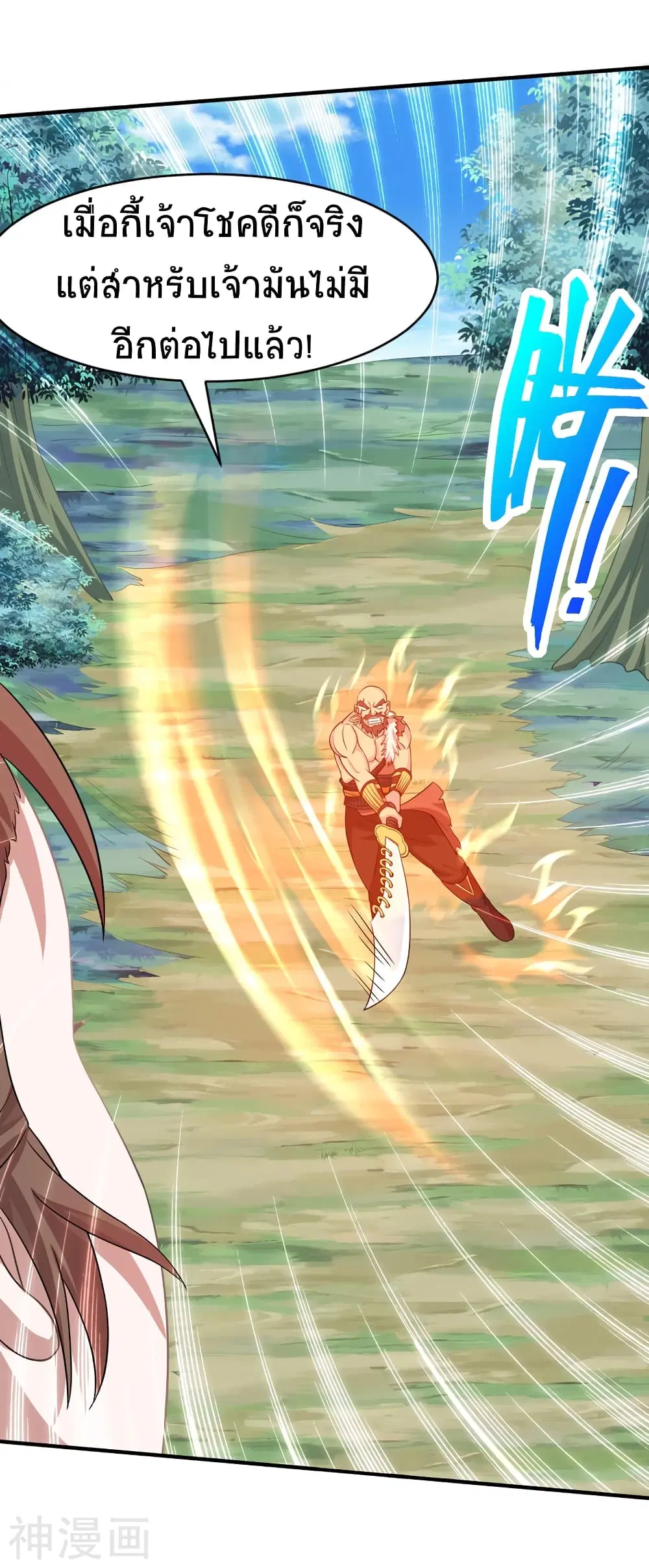 Return of Divine Emperor ตอนที่ 90 หน้า 18
