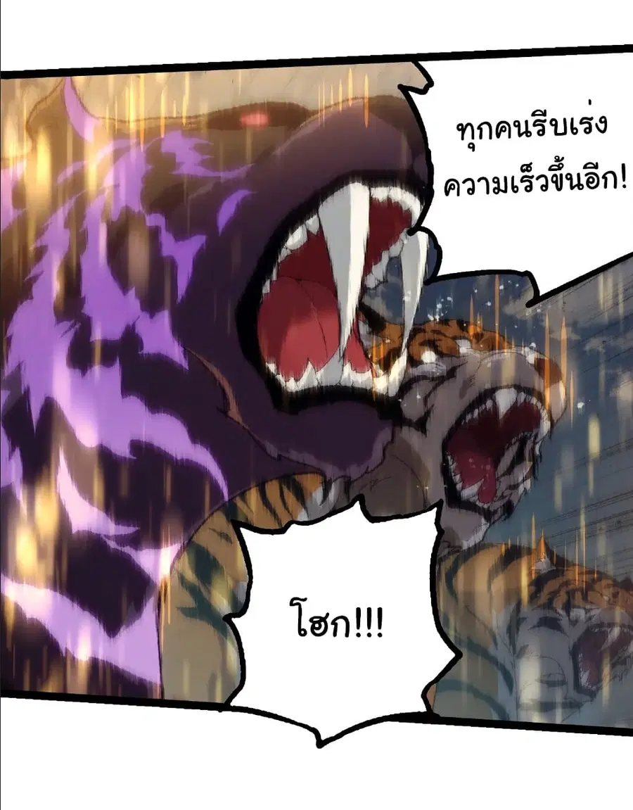Evolution from the Big Tree ตอนที่ 263 หน้า 25
