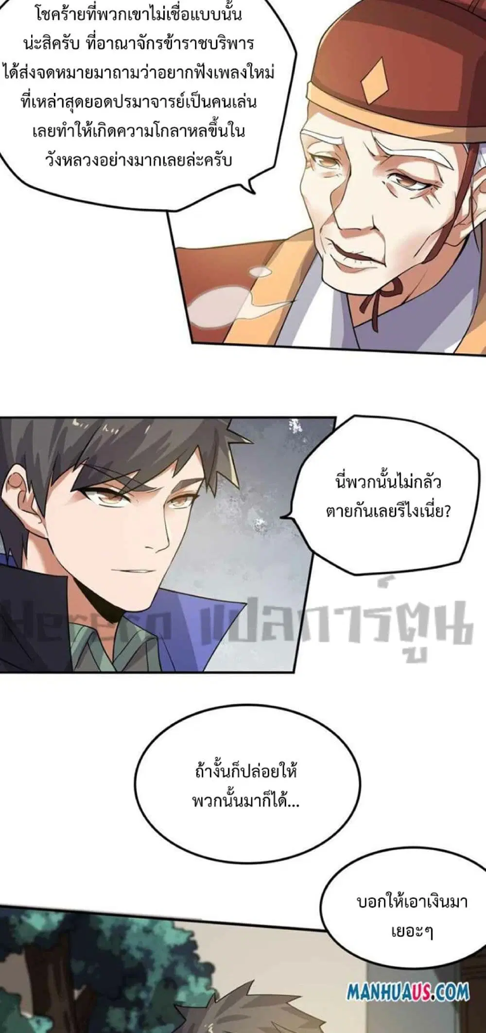 Super Warrior in Another World ตอนที่ 238 หน้า 39