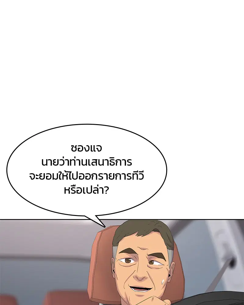 Kitchen Soldier ตอนที่ 186 หน้า 89